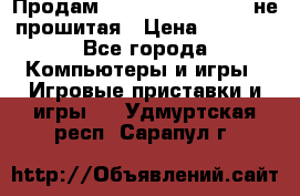 Продам Sony PlayStation 3 не прошитая › Цена ­ 7 990 - Все города Компьютеры и игры » Игровые приставки и игры   . Удмуртская респ.,Сарапул г.